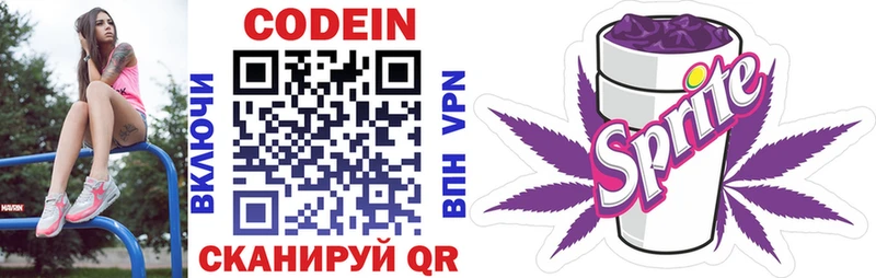 Кодеиновый сироп Lean Purple Drank  shop как зайти  Мыски 